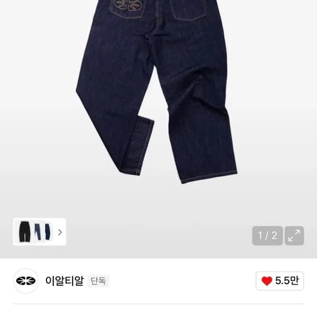 ertr 릴렉스드 데님팬츠 팝니다 교환도 해요