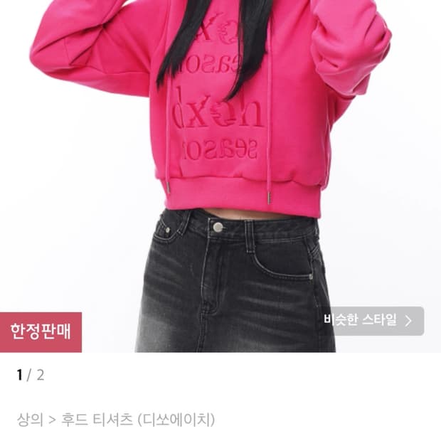 디쏘에이치 크롭 후드티