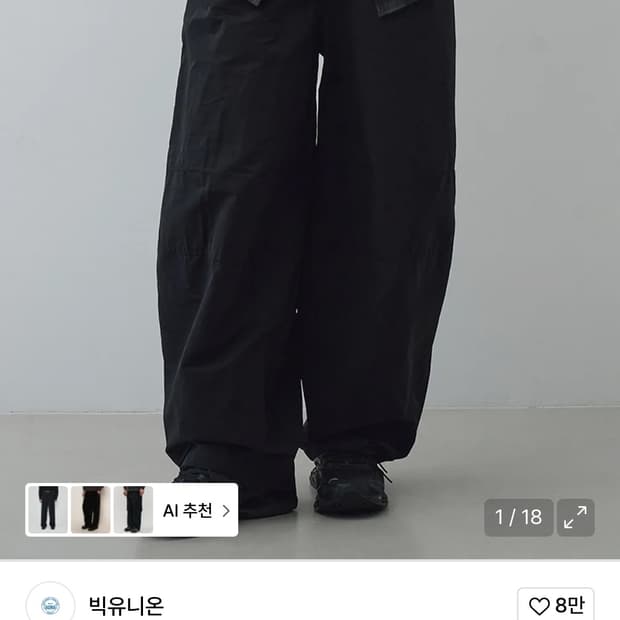 빅유니온 3D 벌룬 팬츠 M