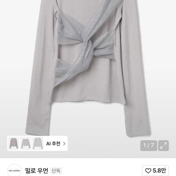 밀로우먼 메쉬 트위스트 티셔츠