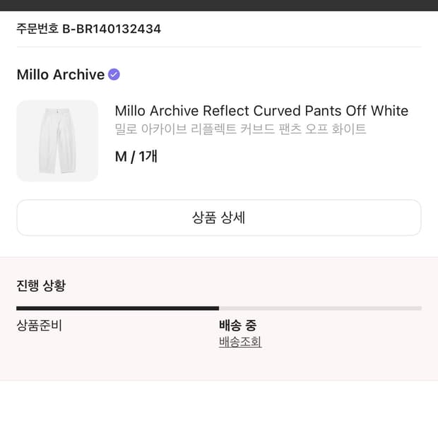 밀로 아카이브 리플렉트 커브드 팬츠 오프 화이트