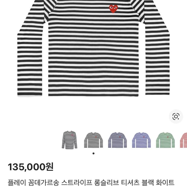 플레이 꼼데가르송 스트라이프 롱슬리브 티셔츠 블랙 화이트 M