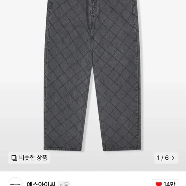 예스아이씨 네트 데님 팬츠 S