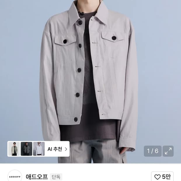 애드오프 코팅 트러커자켓