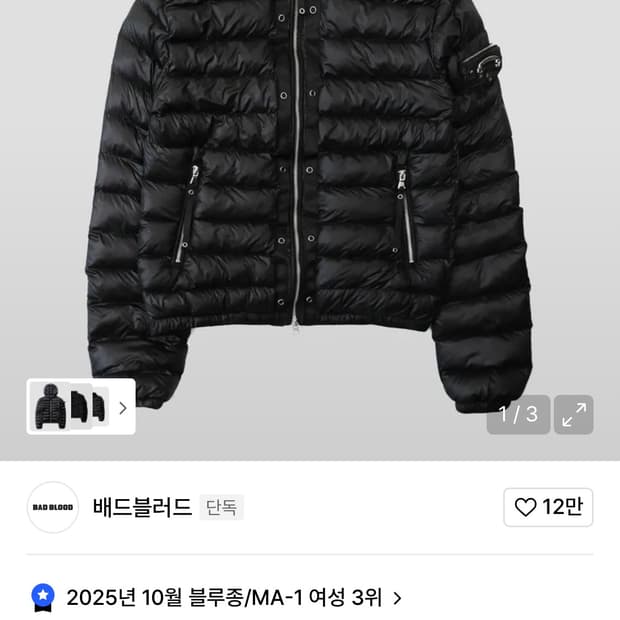 배드블러드 라이트웨이트 후드 푸퍼 경량패딩(새상품)