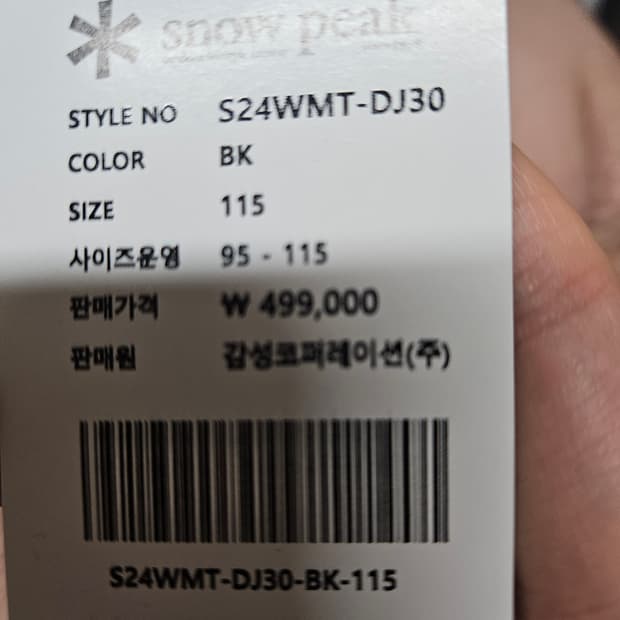 499000 스노우피크 패딩 110~115사이즈 