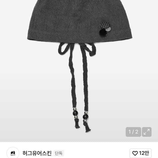 허그유어스킨 스트링 브로치 비니 차콜