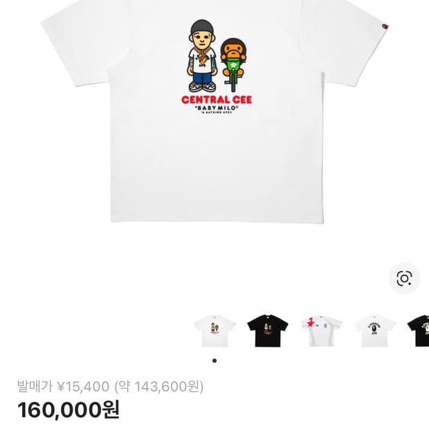 베이프 x 스포티파이 x 시나 월드 바이 센트럴 씨 베이비 마일로 릴렉스