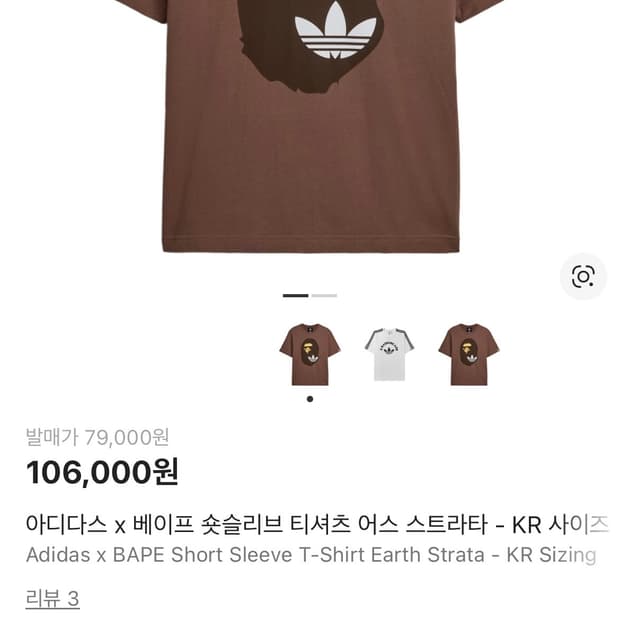 아디다스 x 베이프 반팔 티셔츠 사이즈 L 새상품