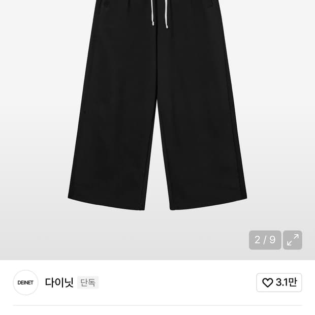 다이닛 바지 검정색 구합니다!