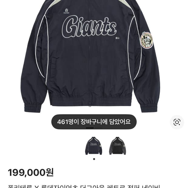 폴리테루 X 롯데자이언츠 자켓 110