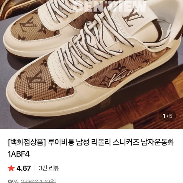 루이비통 남성 리볼리 스니커즈 275 (8 1/2) 사이즈 오늘만 이가격