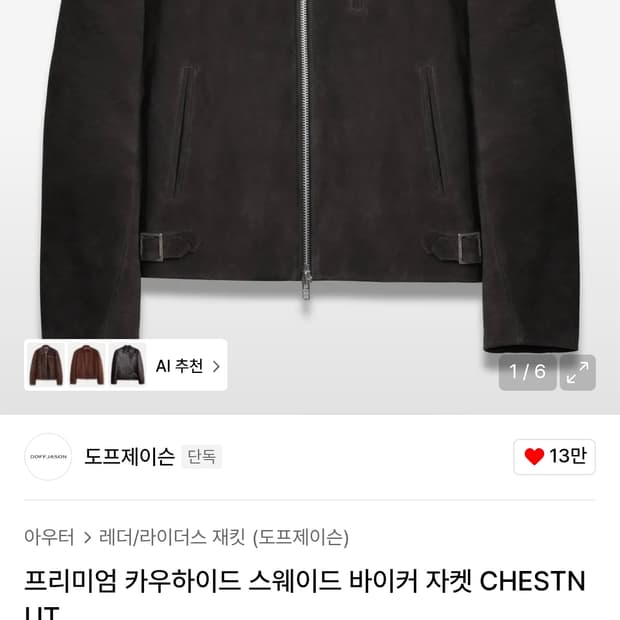 도프제이슨 프리미엄 리얼 카우하이드 스웨이드 바이커 L