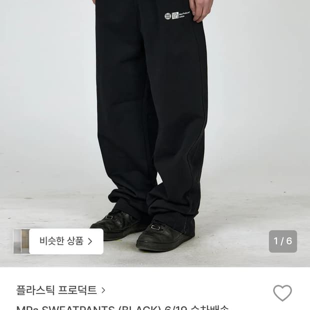 플라스틱프로덕트 스웻팬츠 s