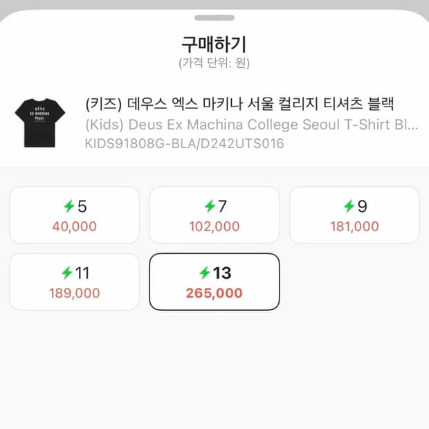 데우스 키즈 13
