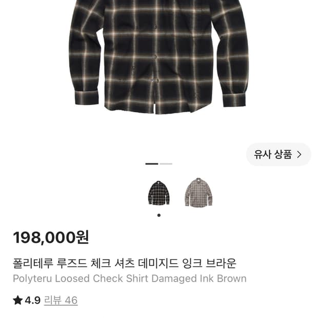 (2) 폴리테루 루즈드 체크 셔츠 잉크 브라운