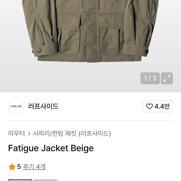 러프사이드 23fw 퍼티크자켓 판매