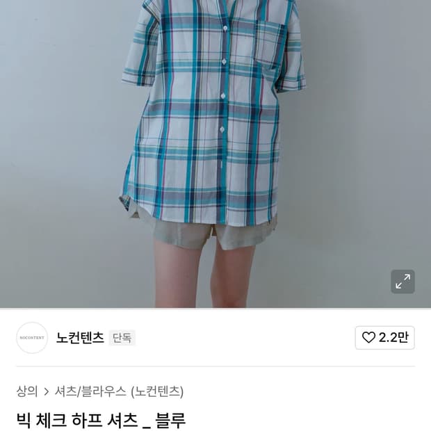 노컨텐츠 빅 체크 하프 셔츠 블루