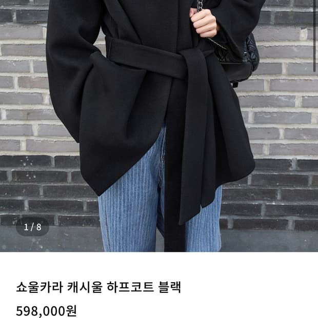 오르orr 쇼울카라 캐시울 하프코트 블랙 새상품