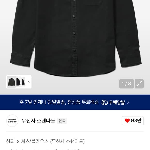 (새상품)무신사 스탠다드 옥스포드 셔츠 블랙 m