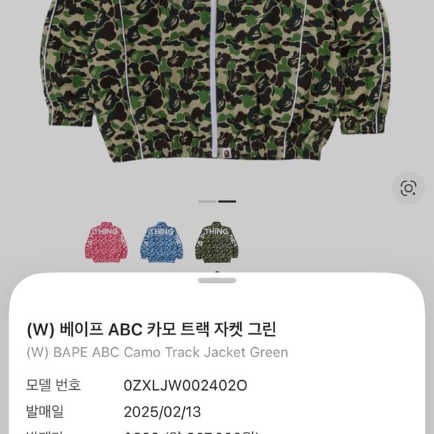 BAPE 베이프 카모 트랙 자켓 그린