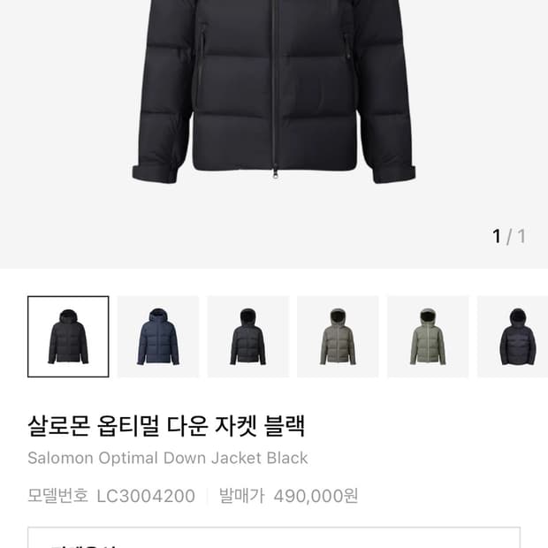 [M] 살로몬 옵티멀 구스 다운 블랙