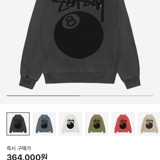 스투시 8ball 피그먼트 다이드 후드집업 라지