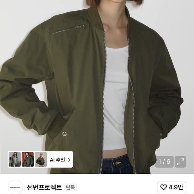 썬번프로젝트 셔링 봄버 자켓