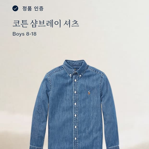 폴로 랄프 로렌 샴브레이 셔츠 L14-16