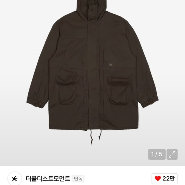 더콜디스트모먼트 야상 브라운