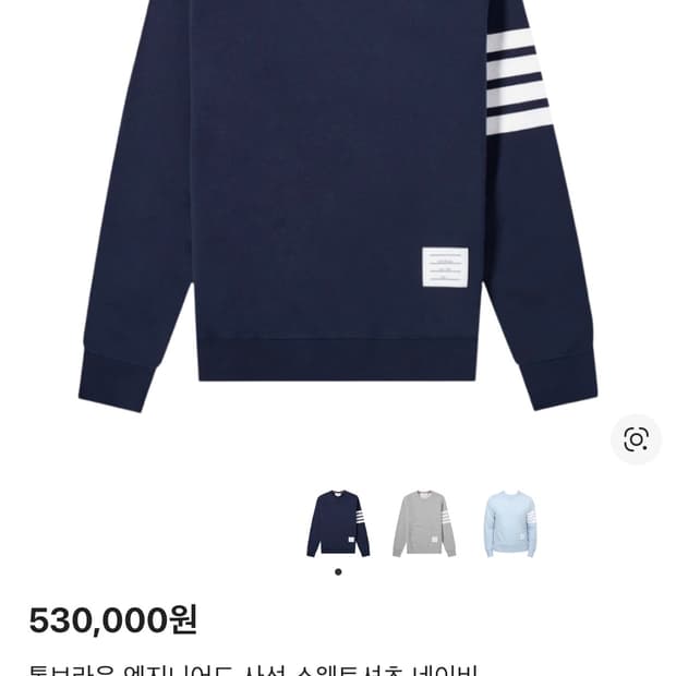 톰브라운 맨투맨 네이비 1->2 교신 받아요