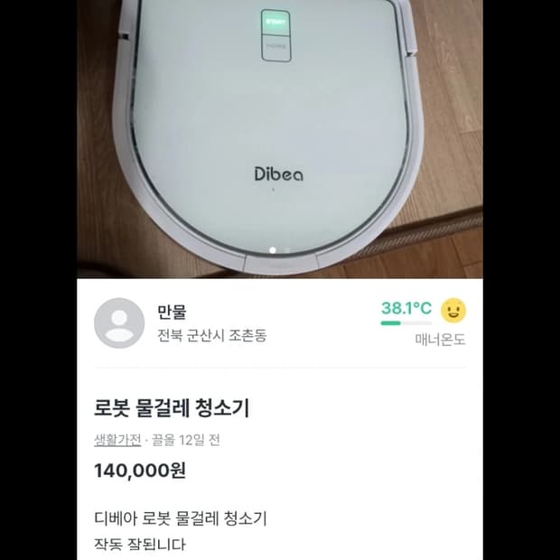 디베아 건습식 청소기,새제품