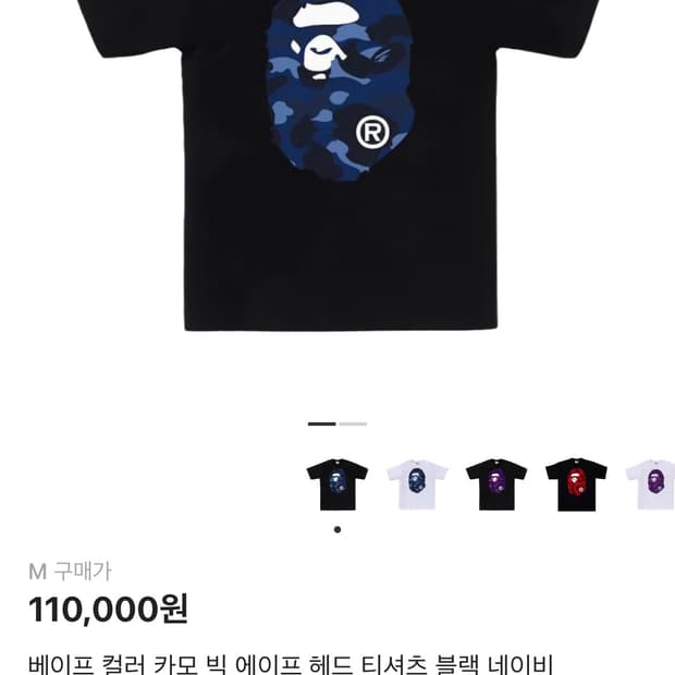 BAPE 베이프 카모 빅 에이프 반팔 M