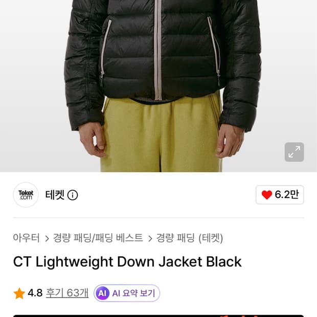 테켓 경량패팅