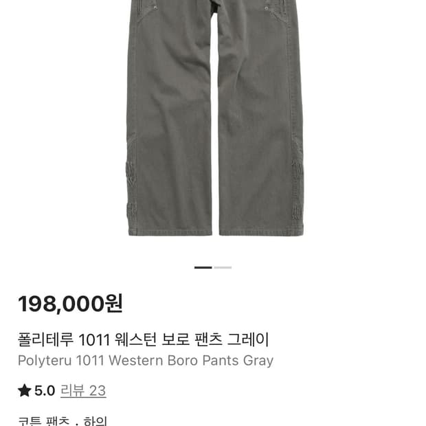 2)폴리테루 웨스턴 보로 팬츠 데님 블랙