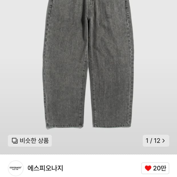 에스피오나지 데님 팬츠