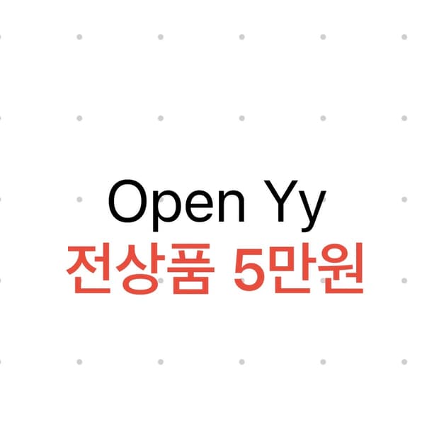 Open yy 전부 5만원!!!