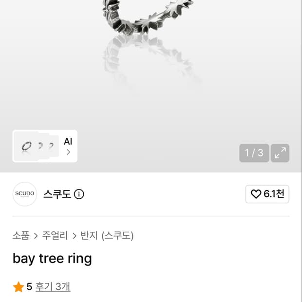  스쿠도 bay tree ring 19호