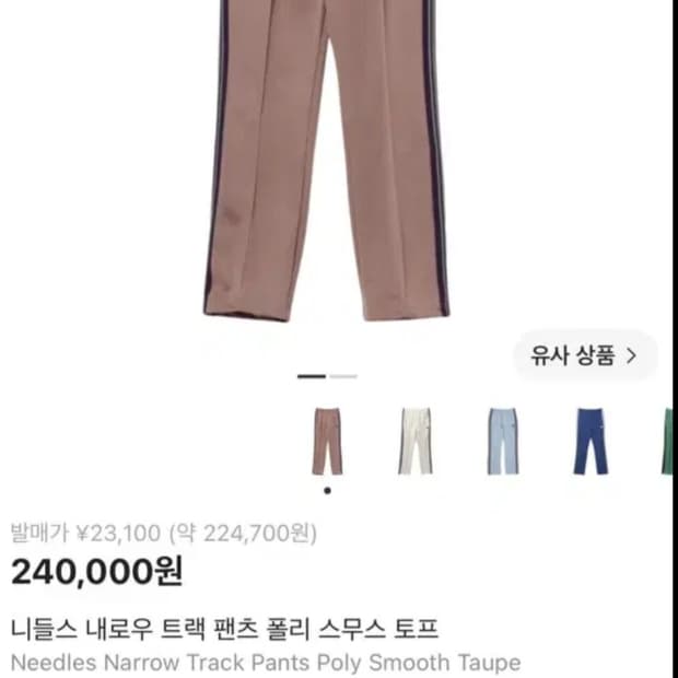 니들스 트랙팬츠 토프 부츠컷 L
