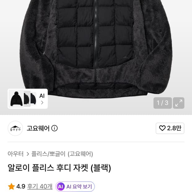 고요웨어 알로이 플리스 후디 자켓