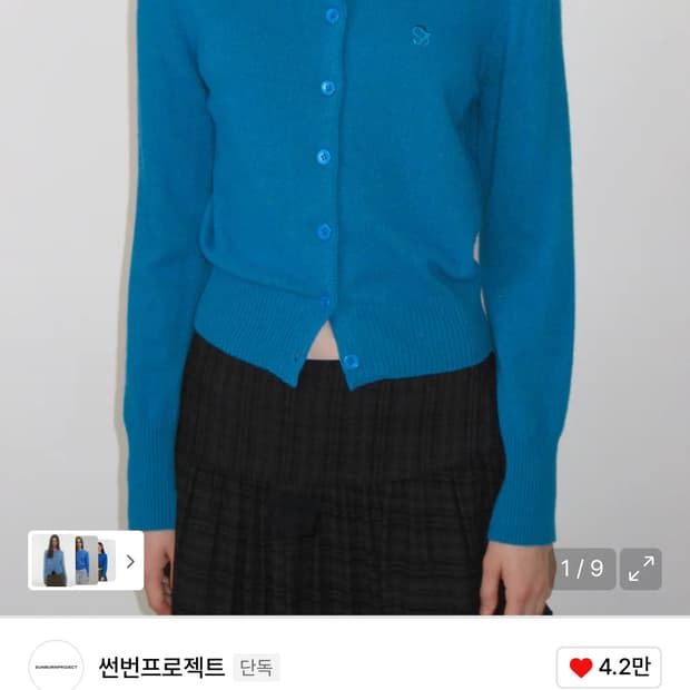썬번프로젝트 가디건