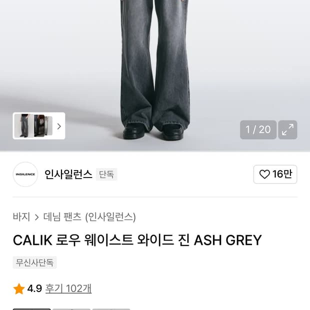 (새상품) 인사일런스 CALIK 로우 웨이스트 와이드 진 ASH GREY