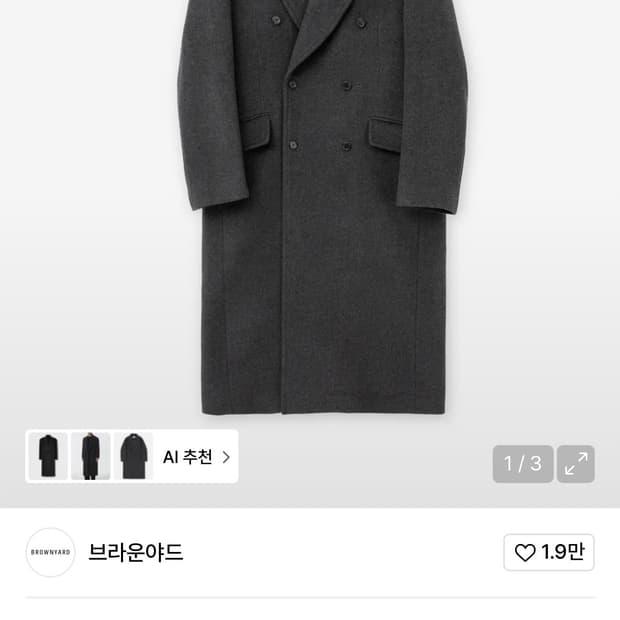 급처) 더블 브레스티드 코트, 차콜