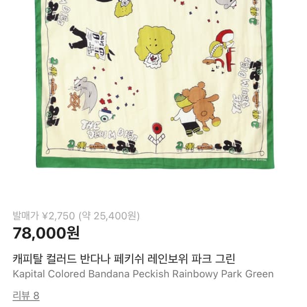 캐피탈 컬러드 반다나 페키쉬 레인보위 파크 그린