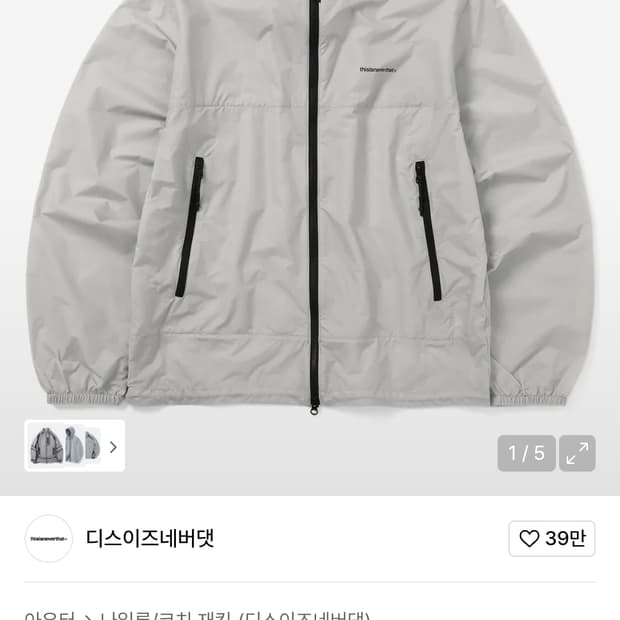 디스이즈네버댓 윈드 브레이커