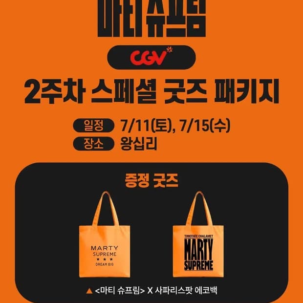 마티슈프림 에코백