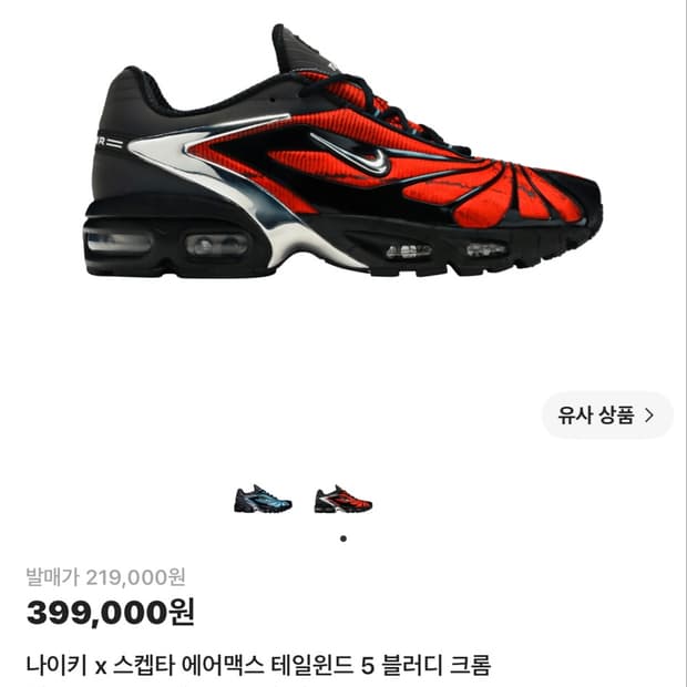 (구매글) 나이키 x 스켑타 에어맥스 테일윈드 5 블러디 크롬