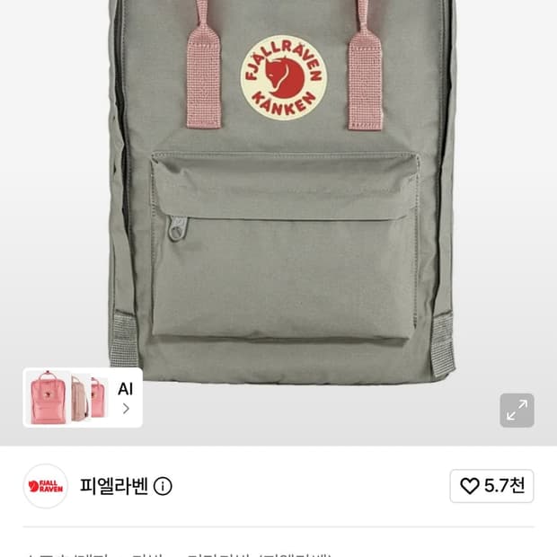 피엘라벤 칸켄 클래식 (23510) Fog/Pink