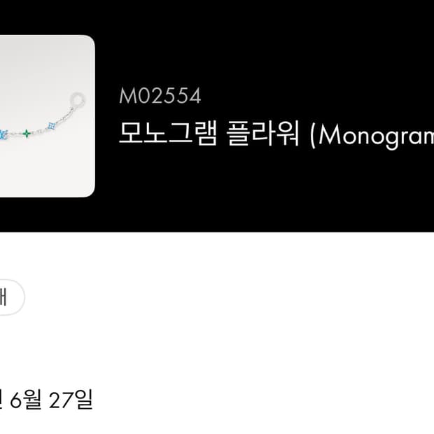 루이비통 모노플라워 체인벨트&백참