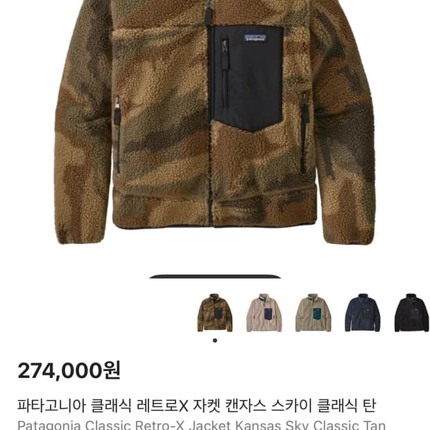 파타고니아 레트로 자켓